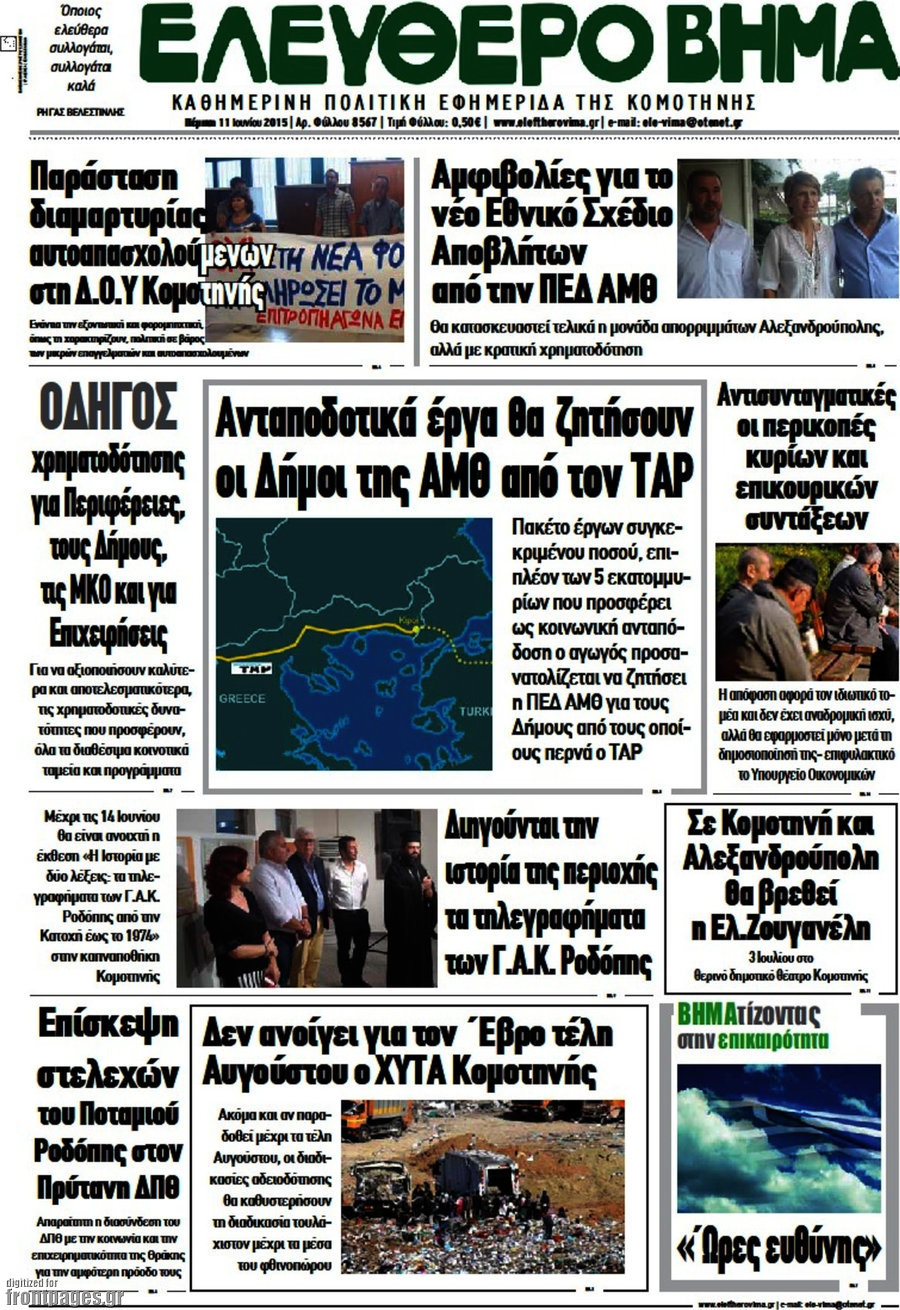 Ελεύθερο Βήμα