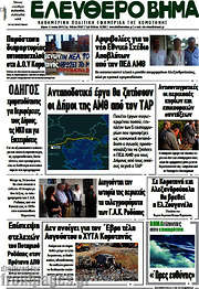 /Ελεύθερο Βήμα