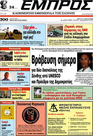 Πρωτοσέλιδο Εμπρός