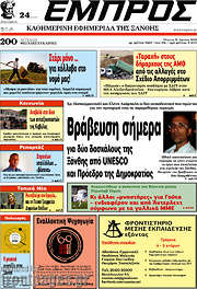 /Εμπρός