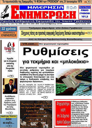 Πρωτοσέλιδο Ενημέρωση