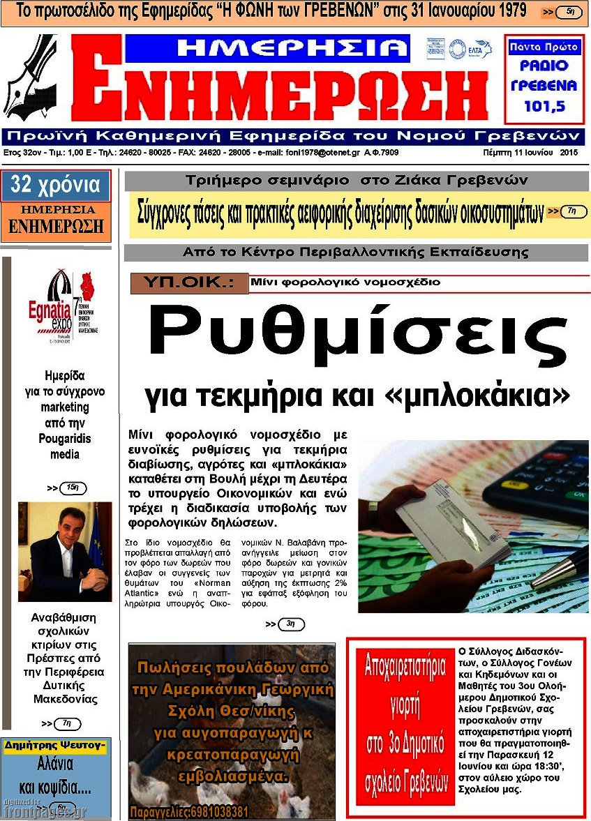 Ενημέρωση