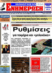 /Ενημέρωση