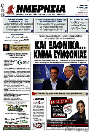 Πρωτοσέλιδο Ημερησία