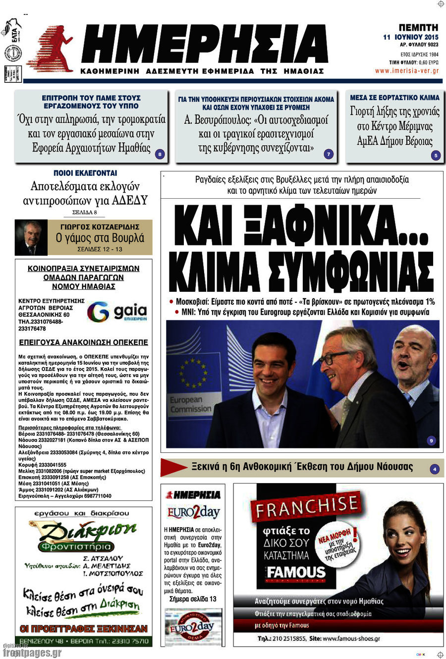 Ημερησία