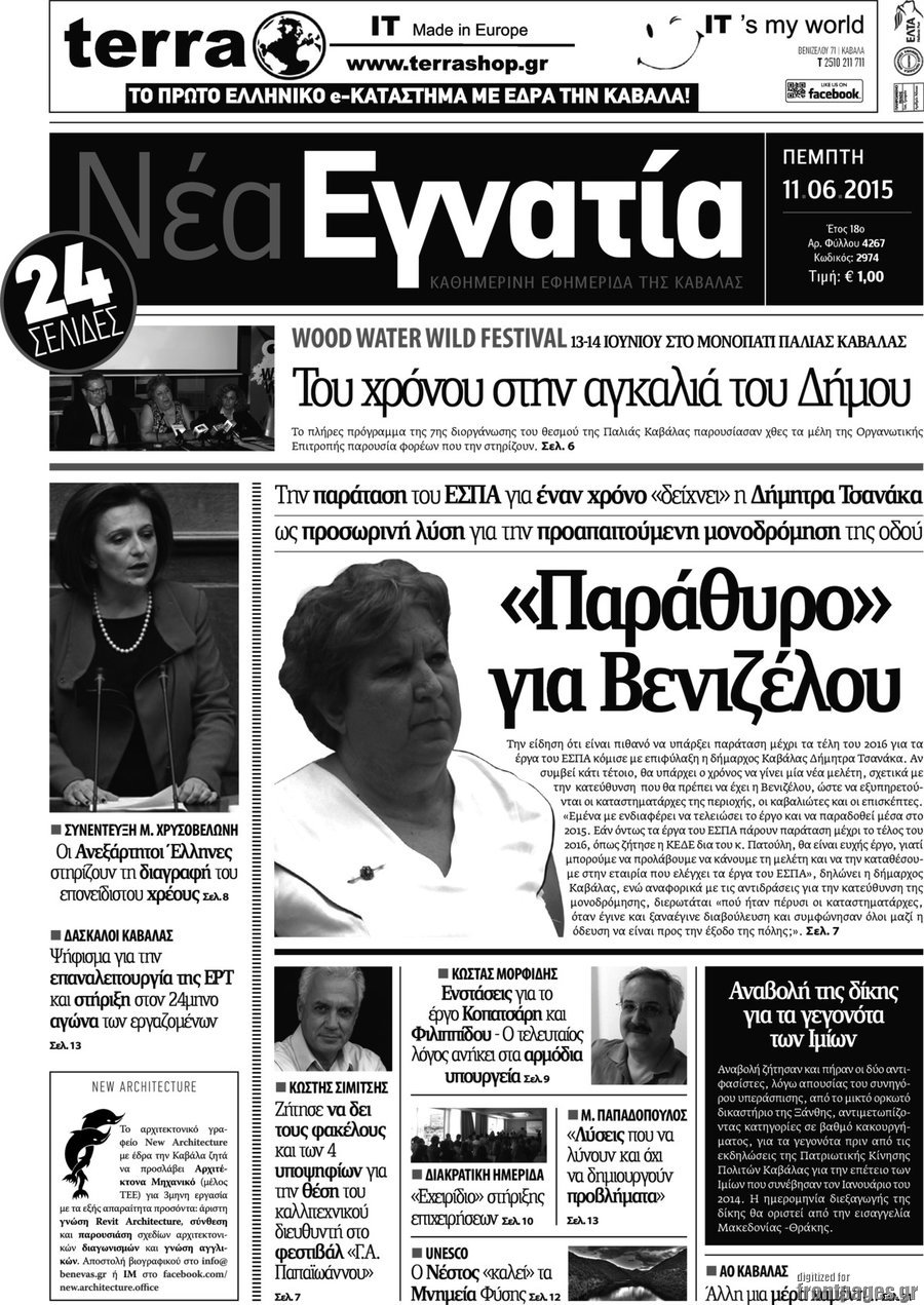 Νέα Εγνατία