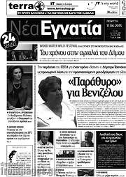 /Νέα Εγνατία