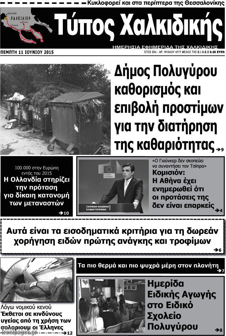 Τύπος Χαλκιδικής