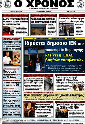 Πρωτοσέλιδο Χρόνος