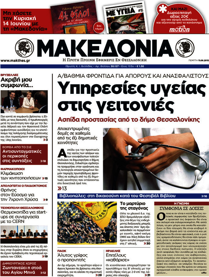 Μακεδονία