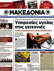 /Μακεδονία