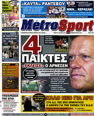 Πρωτοσέλιδο εφημερίδας MetroSport - protoselida