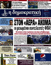 /Δημοκρατική Ρόδου