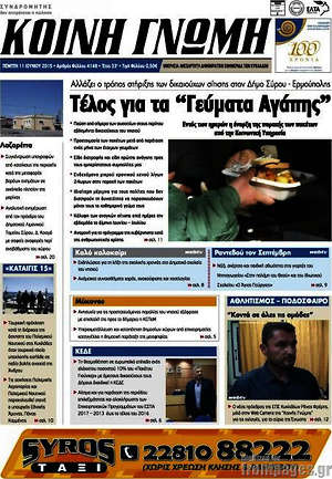 Πρωτοσέλιδο Κοινή Γνώμη