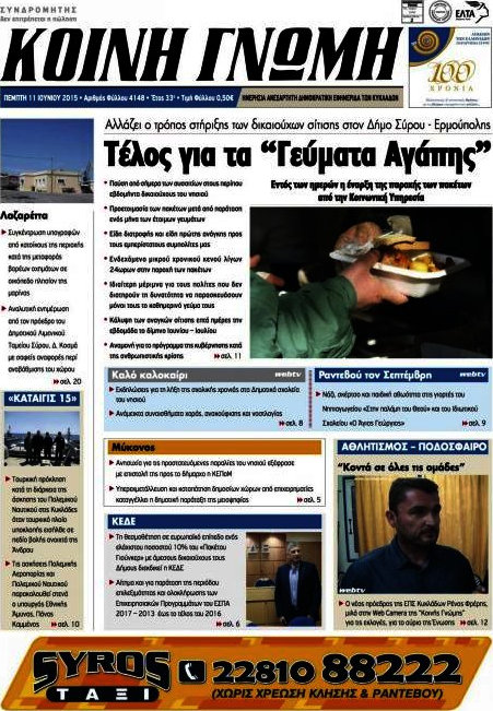 Κοινή Γνώμη