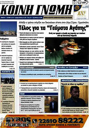 /Κοινή Γνώμη