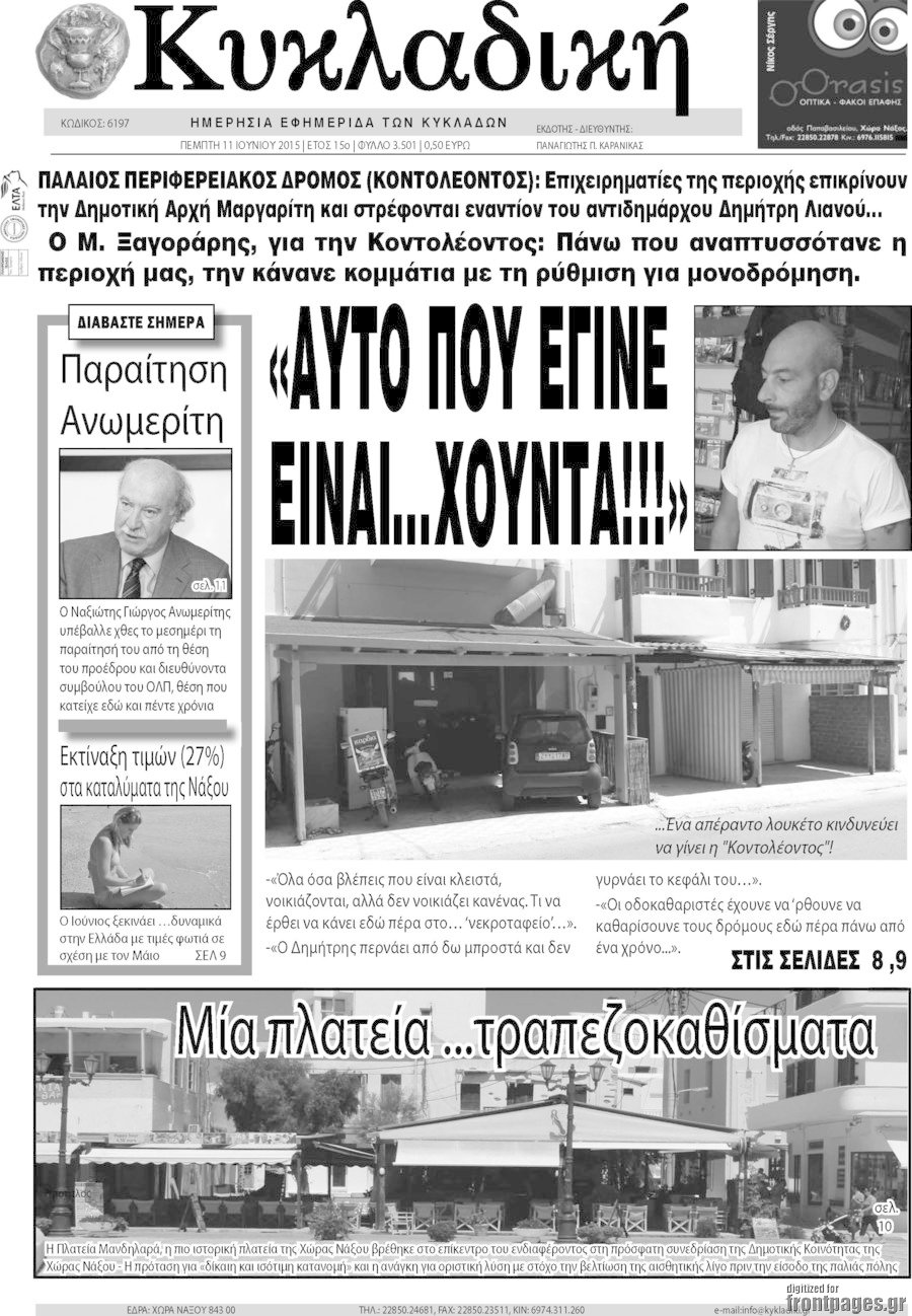 Κυκλαδική
