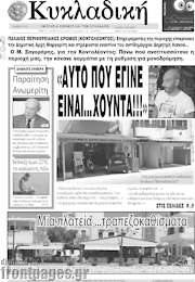 /Κυκλαδική