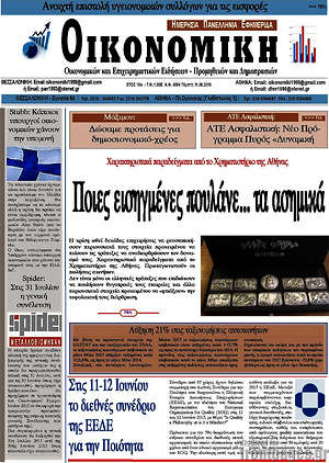 Πρωτοσέλιδο Οικονομική