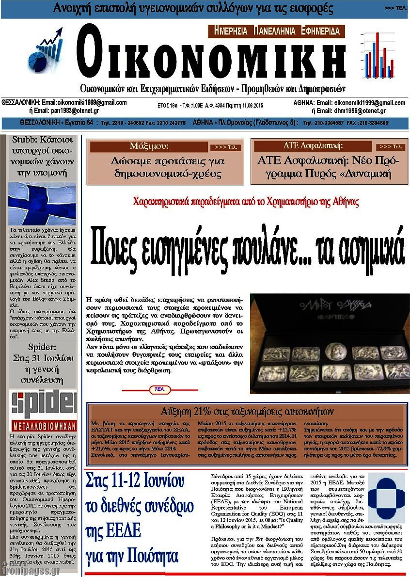 Οικονομική