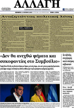 Πρωτοσέλιδο Αλλαγή