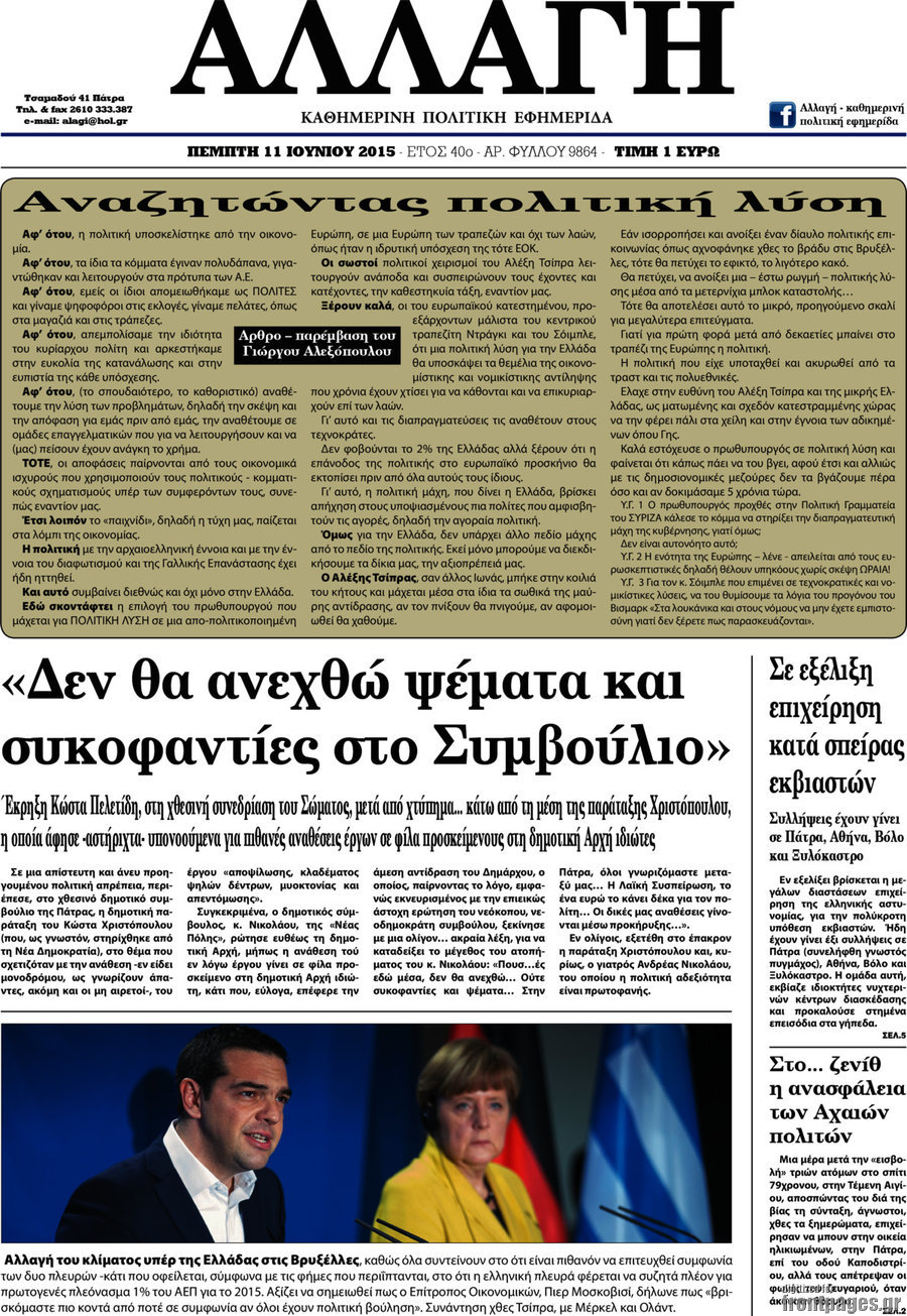 Αλλαγή