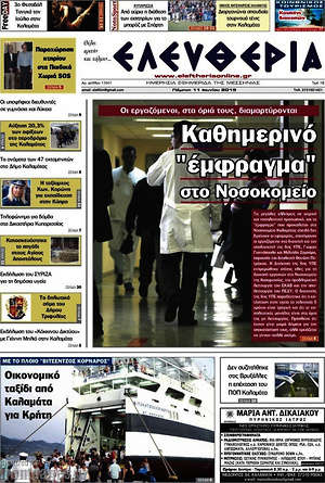 Πρωτοσέλιδο Ελευθερία