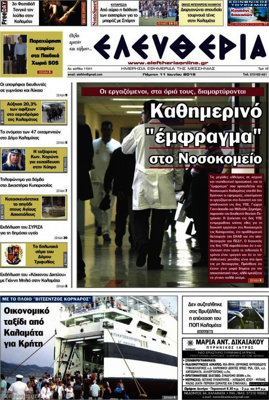 Ελευθερία