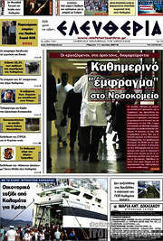 /Ελευθερία