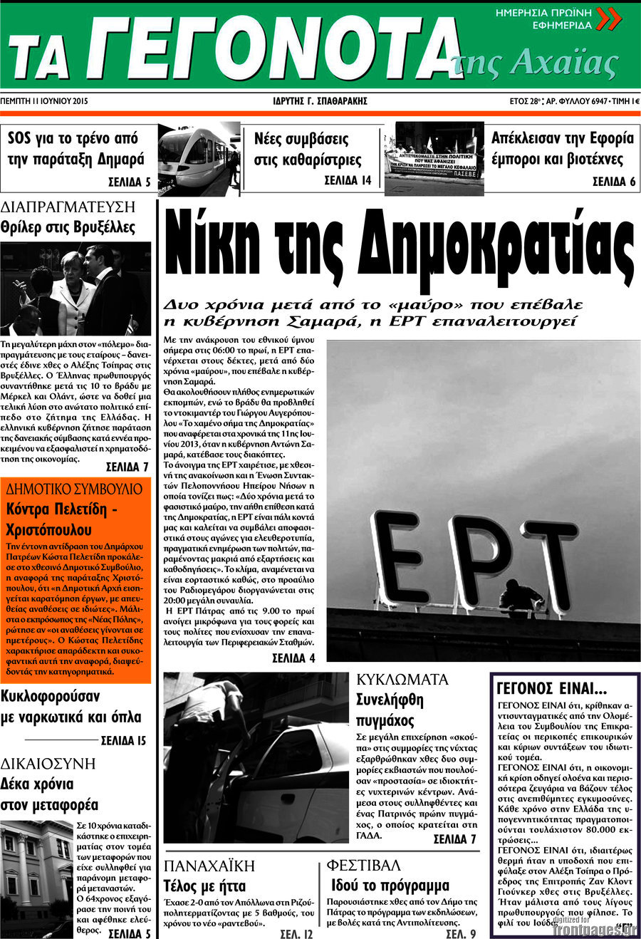 Γεγονότα της Αχαΐας