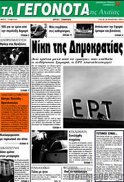 /Γεγονότα της Αχαΐας