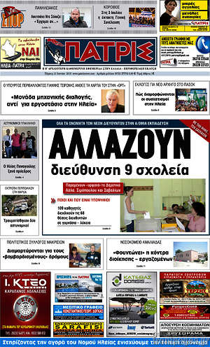 Πρωτοσέλιδο Πατρίς