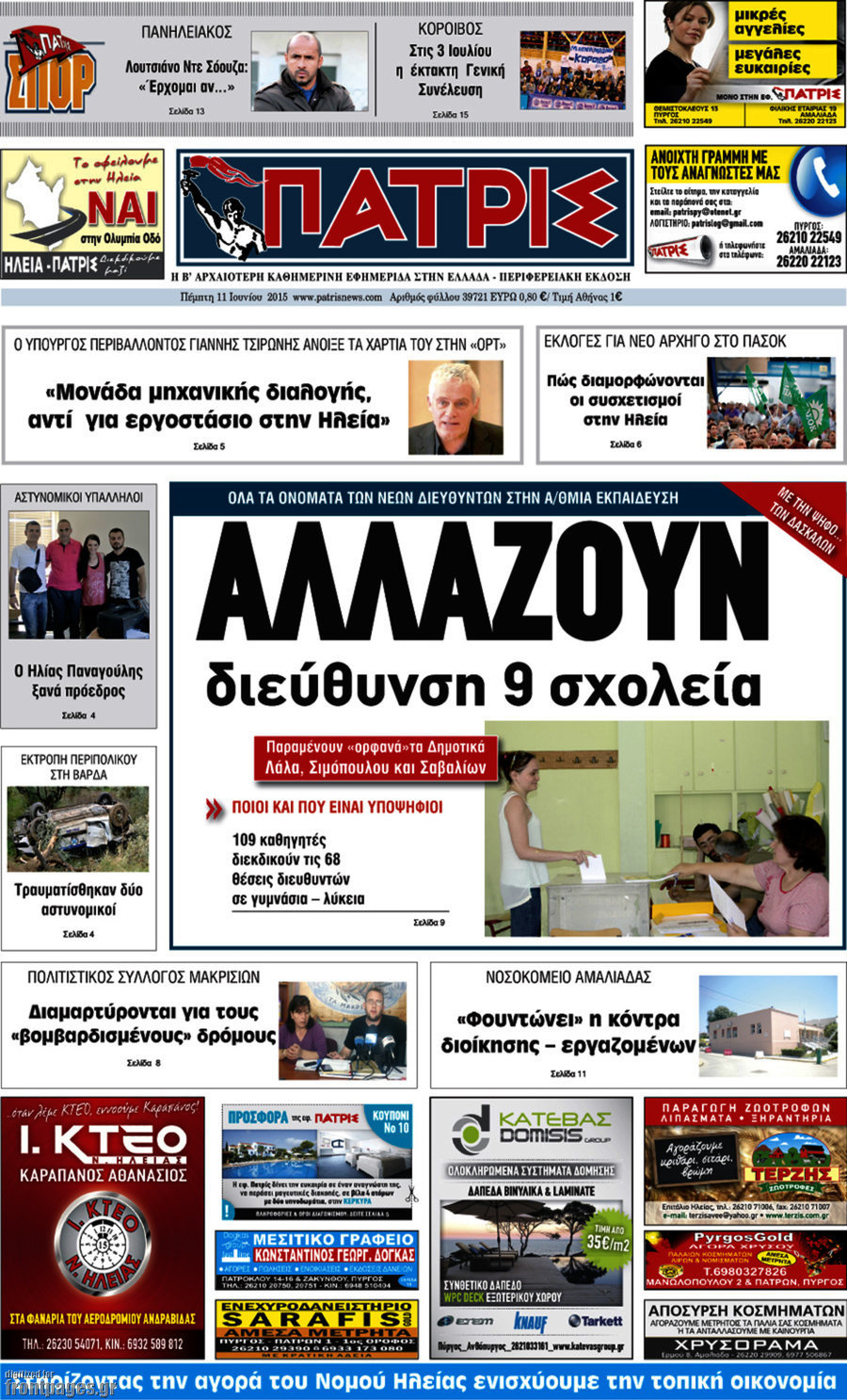 Πατρίς