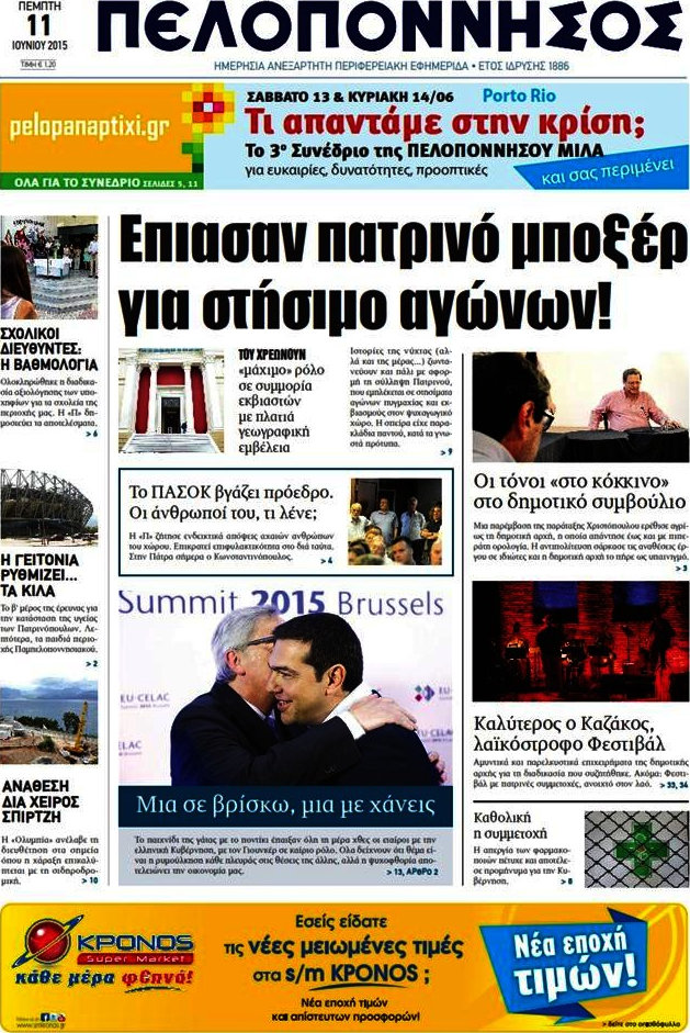 Πελοπόννησος