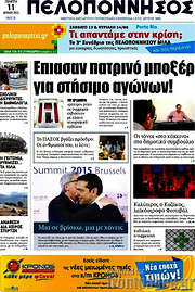 /Πελοπόννησος