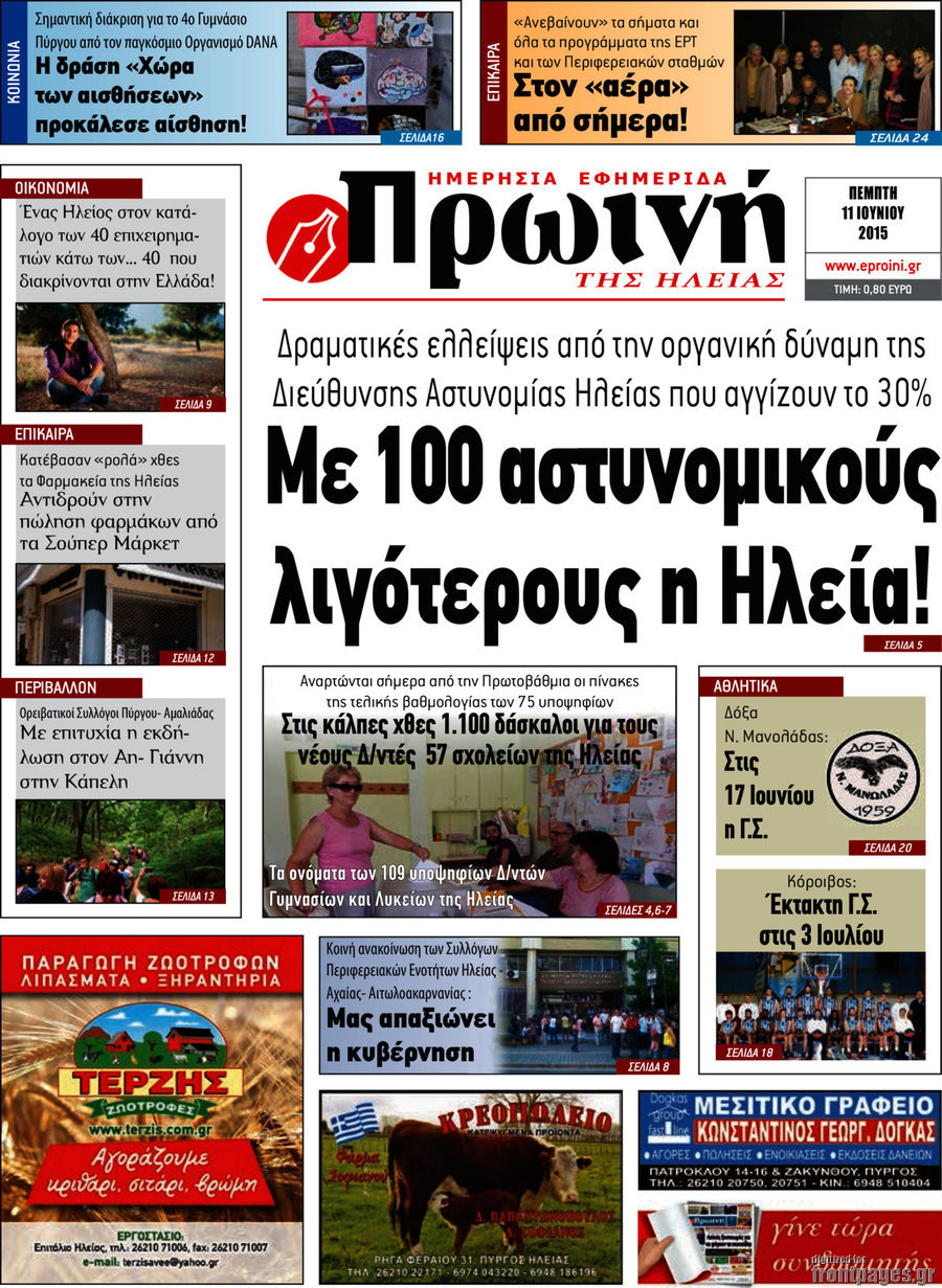 Πρωινή Ηλείας