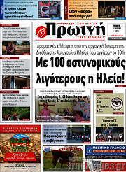 /Πρωινή Ηλείας