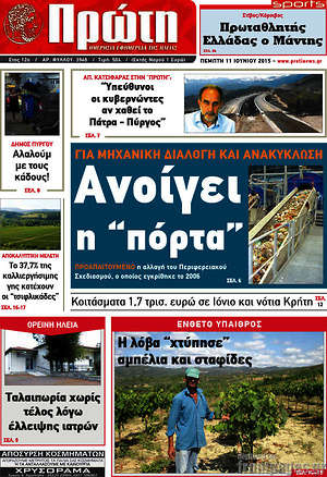 Πρωτοσέλιδο Πρώτη