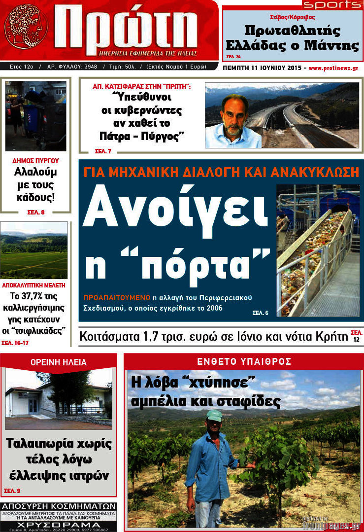 Πρώτη