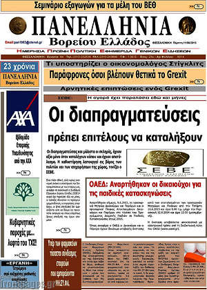 Πρωτοσέλιδο Πανελλήνια Β. Ελλάδος