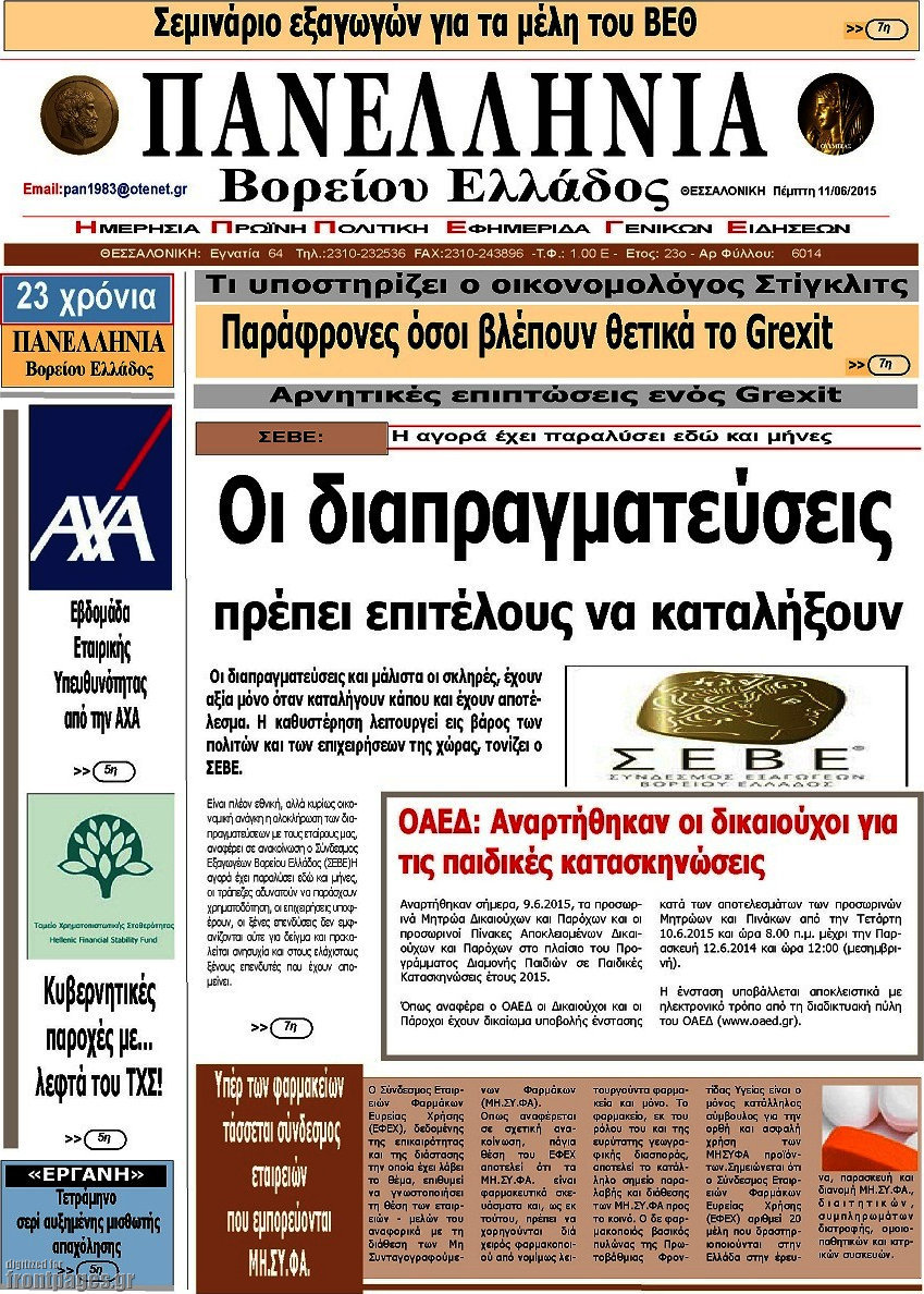 Πανελλήνια Β. Ελλάδος