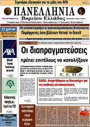 /Πανελλήνια Β. Ελλάδος