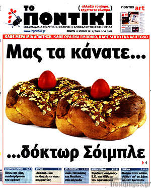 Το Ποντίκι: Μας τα κάνατε... δόκτωρ Σόιμπλε
