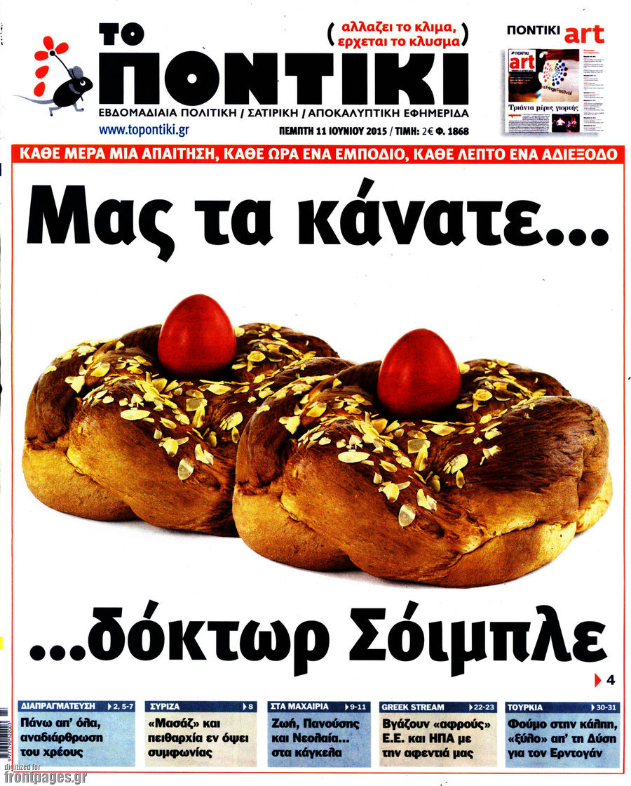 Το Ποντίκι