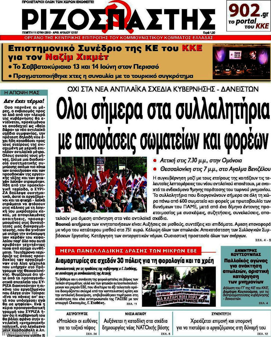 Ριζοσπάστης