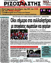 /Ριζοσπάστης