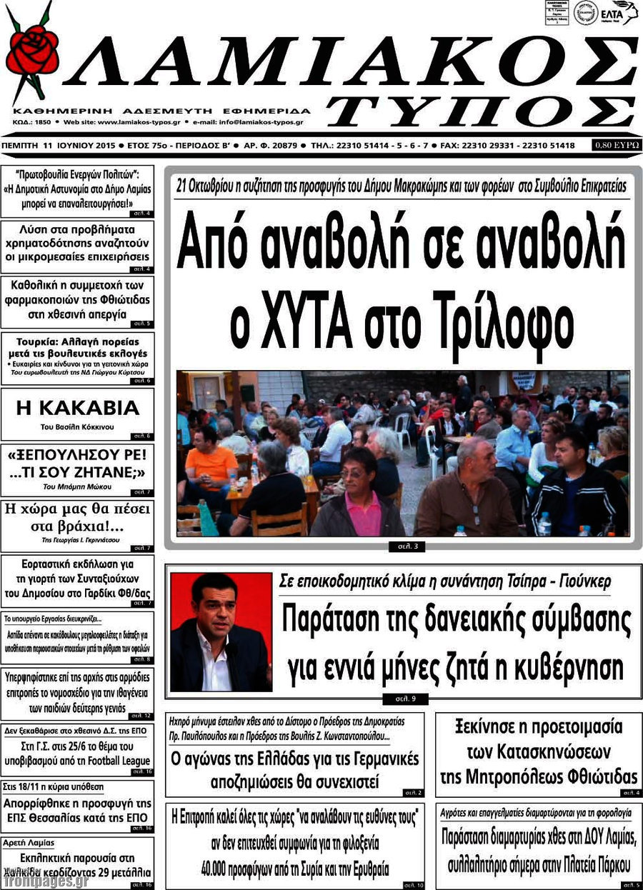 Λαμιακός Τύπος