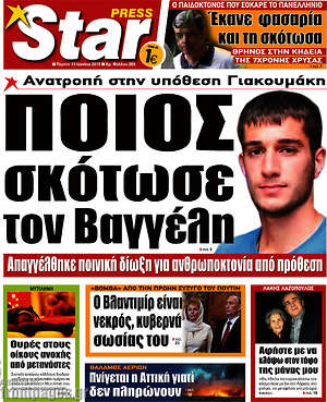 Πρωτοσέλιδο εφημερίδας Star press - protoselida