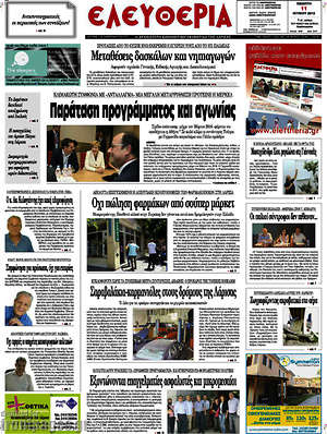 Πρωτοσέλιδο Ελευθερία