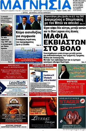 Πρωτοσέλιδο Μαγνησία